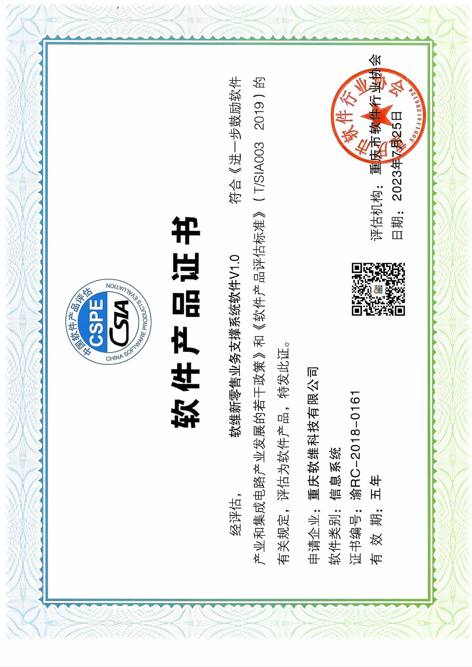 軟件產品證書